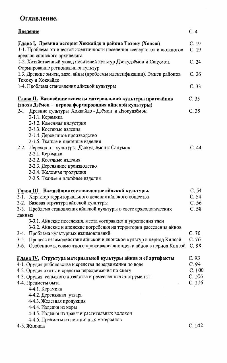 "Глава I. Древняя история Хоккайдо и района Тохоку Хонсю