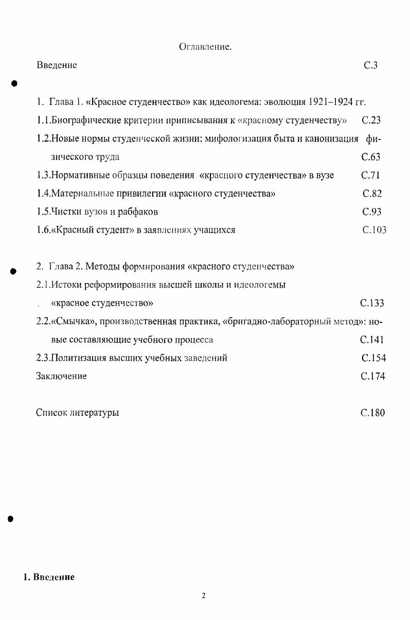 "1. Глава 1. Красное студенчество как идеологема эволюция  гг.