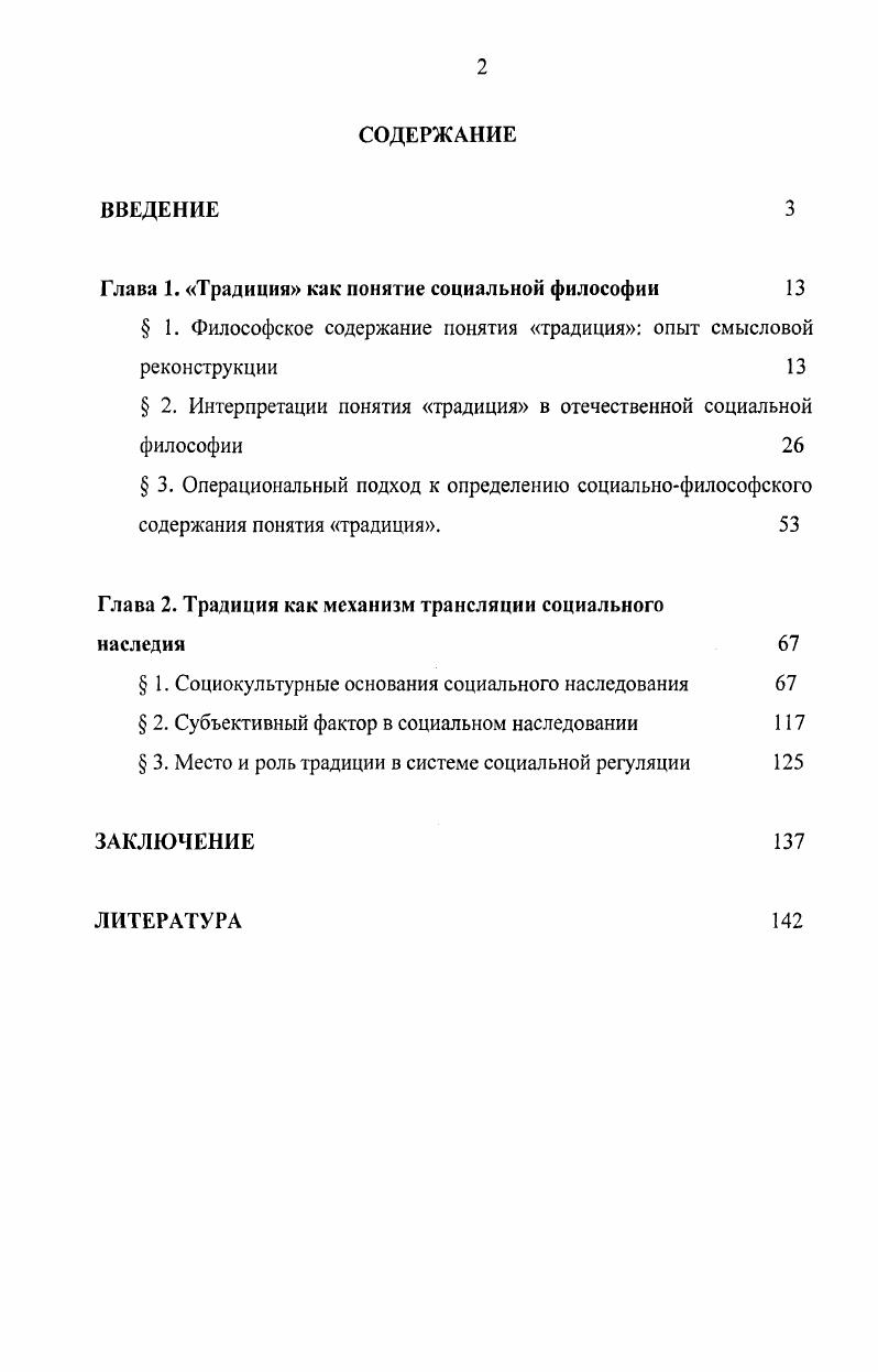 "Глава 1. Традиция как понятие социальной философии 