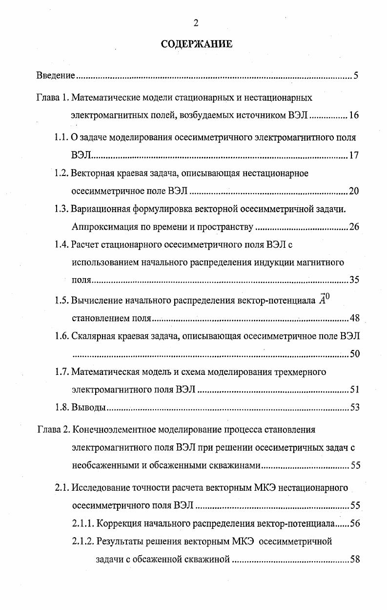 "Глава 1. Математические модели стационарных и нестационарных