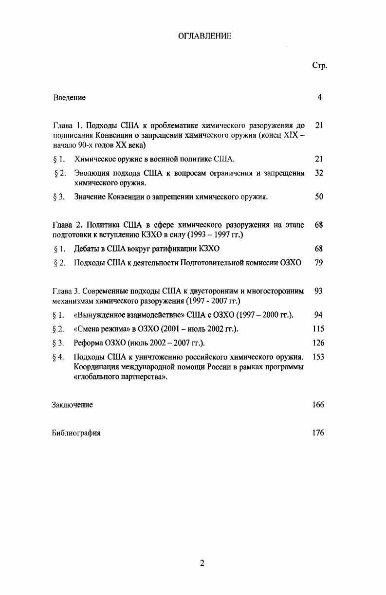 " 1. Химическое оружие в военной политике США. 