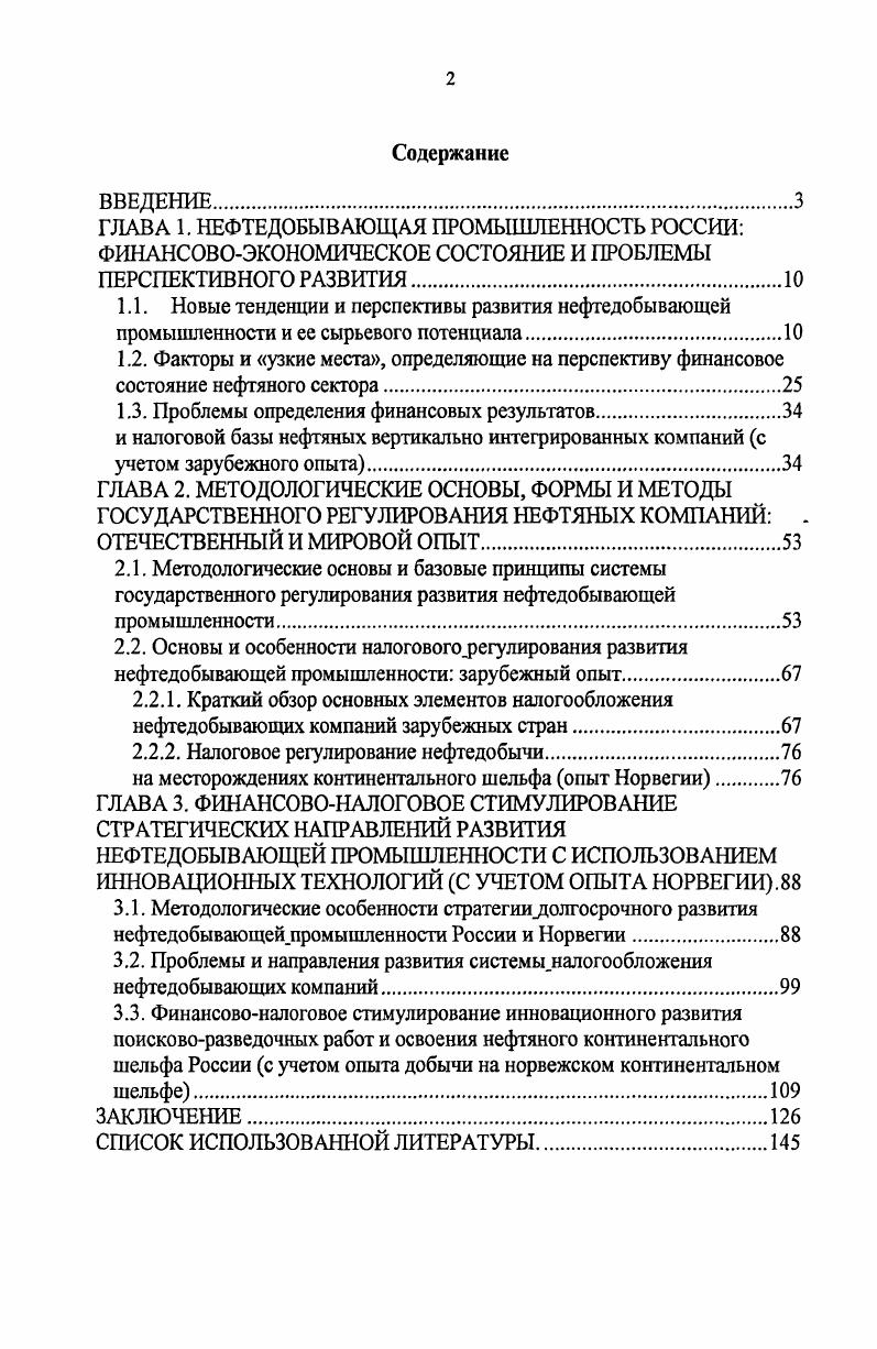 "1.3. Проблемы определения финансовых результатов