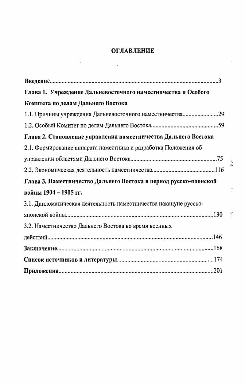 "1.1. Причины учреждения Дальневосточного наместничества.