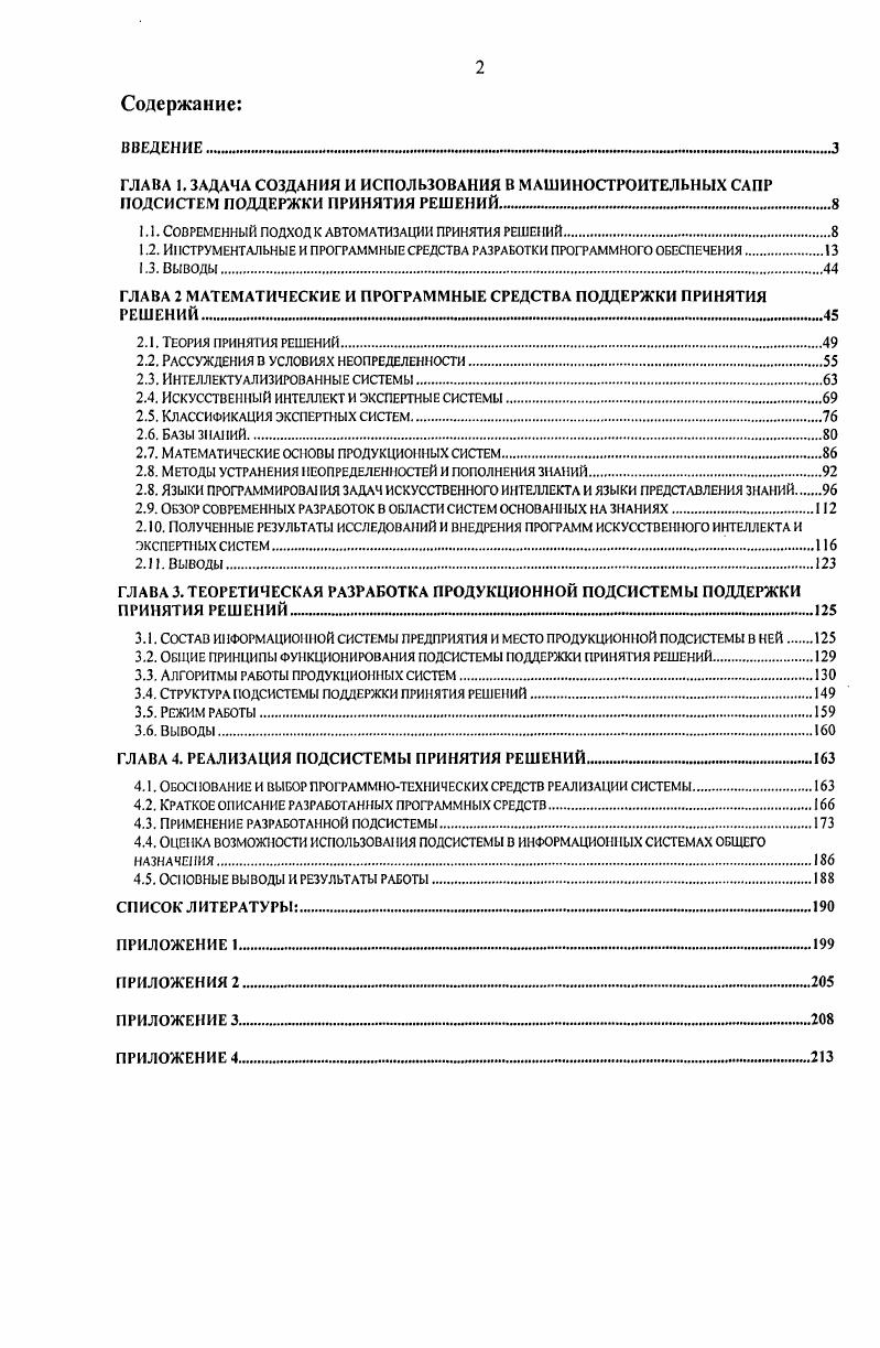 "1.1. СОВРЕМЕННЫЙ ПОДХОД К АВТОМАТИЗАЦИИ ПРИНЯТИЯ РЕШЕНИЙ