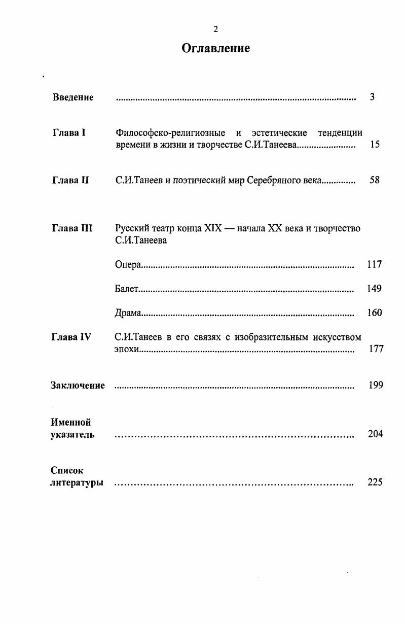 "Глава I Философскорелигиозные и эстетические тенденции
