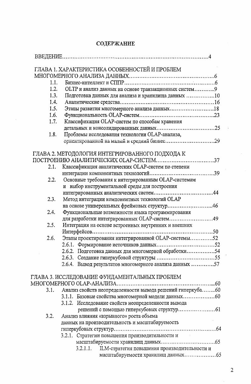 "ГЛАВА 1. ХАРАКТЕРИСТИКА ОСОБЕННОСТЕЙ И ПРОБЛЕМ МНОГОМЕРНОГО АНАЛИЗА ДАННЫХ