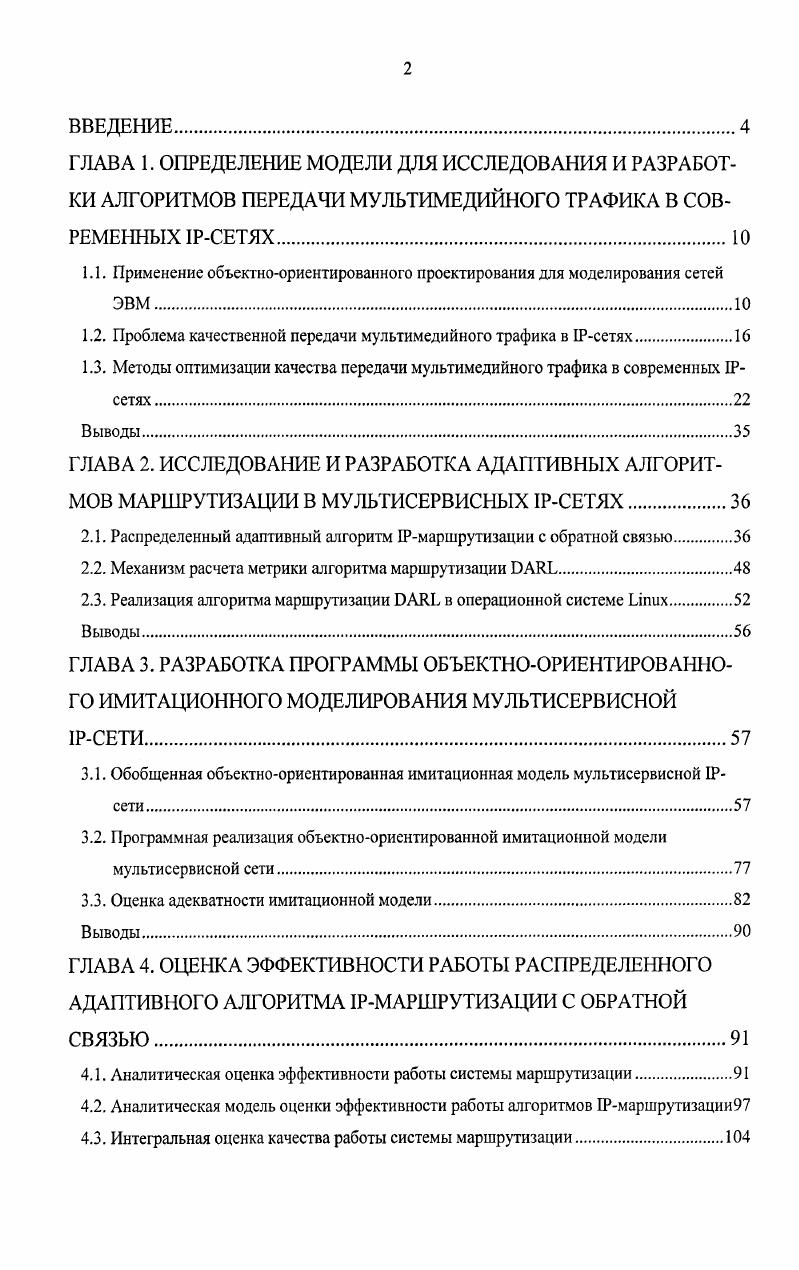 "1.1. Применение объектноориентированного проектирования для моделирования сетей ЭВМ