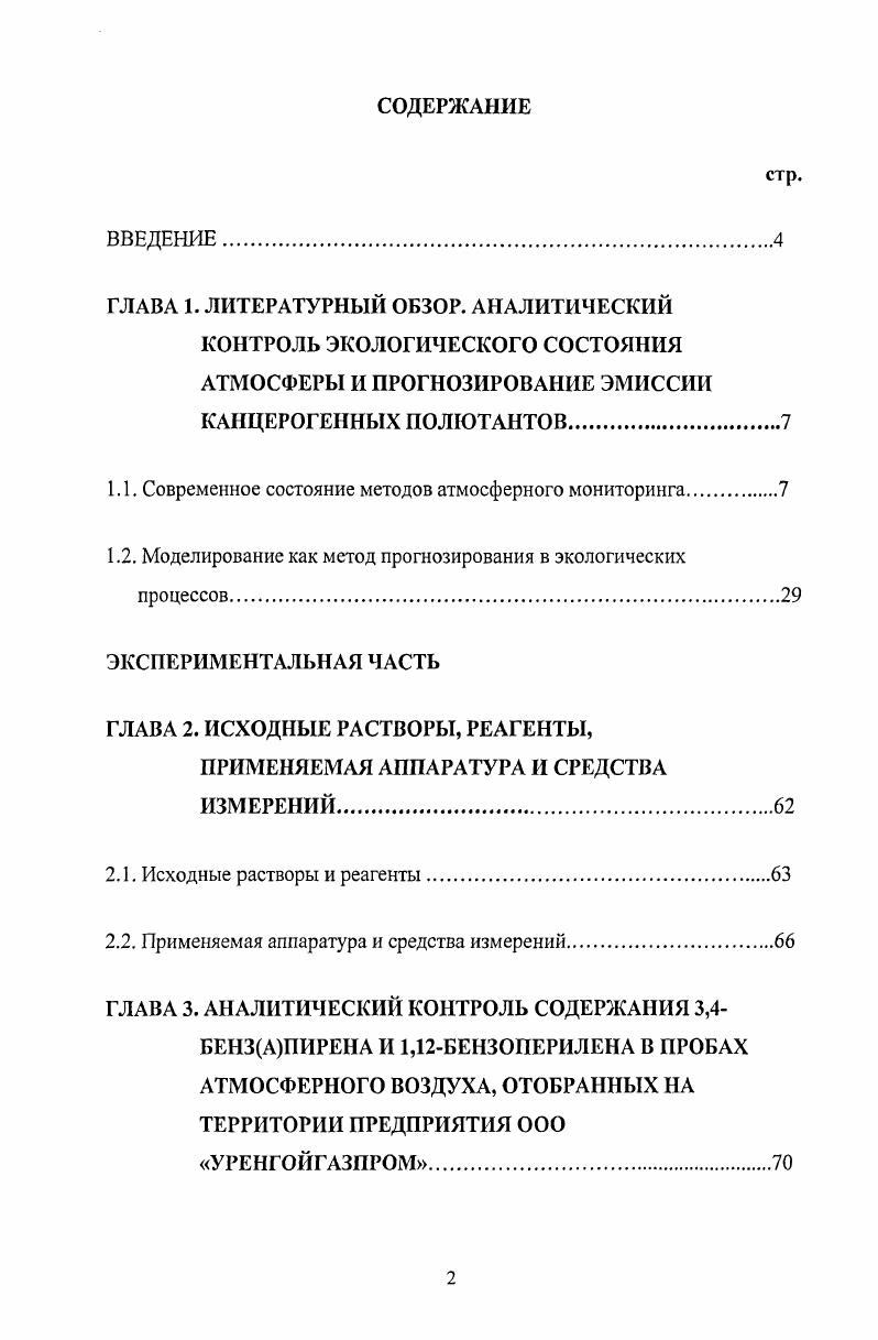 "1.1. Современное состояние методов атмосферного мониторинга.