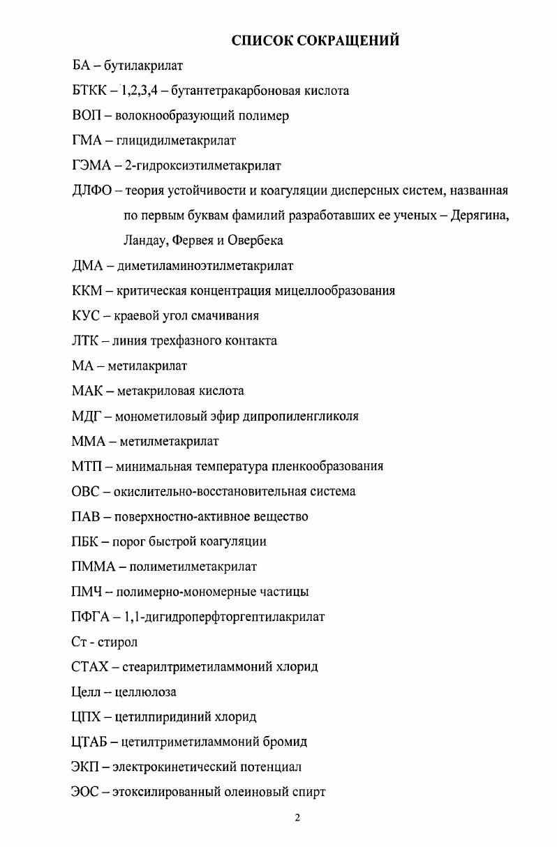 "1.1 Закономерности получения дисперсий полимеров методом эмульсионной полимеризации