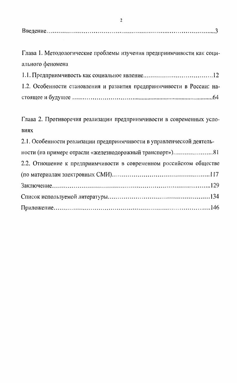 "1.1. Предприимчивость как социальное явление