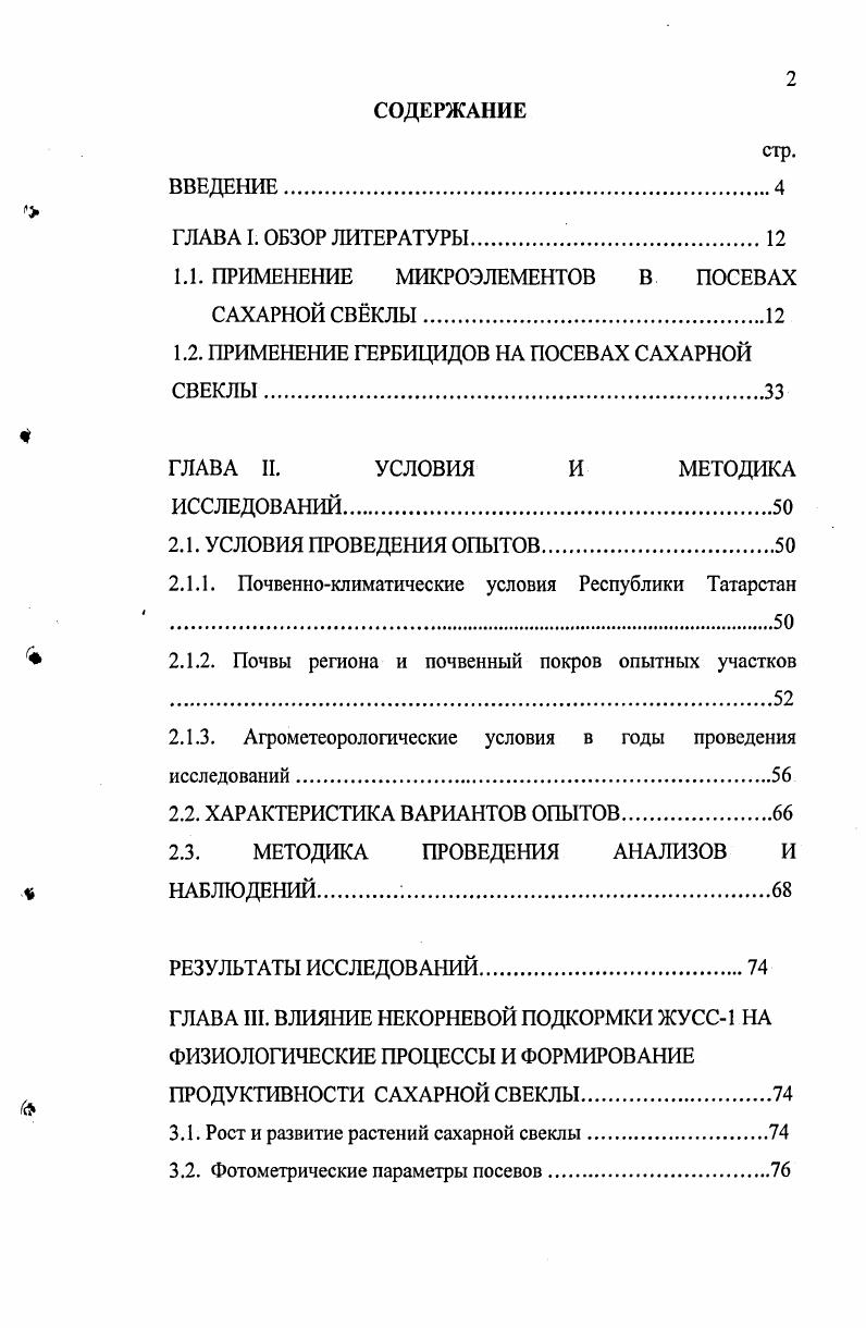 "1.1. ПРИМЕНЕНИЕ МИКРОЭЛЕМЕНТОВ В ПОСЕВАХ