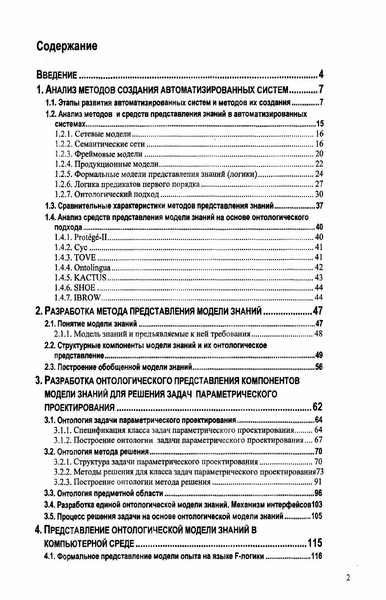 "1. Анализ методов создания автоматизированных систем