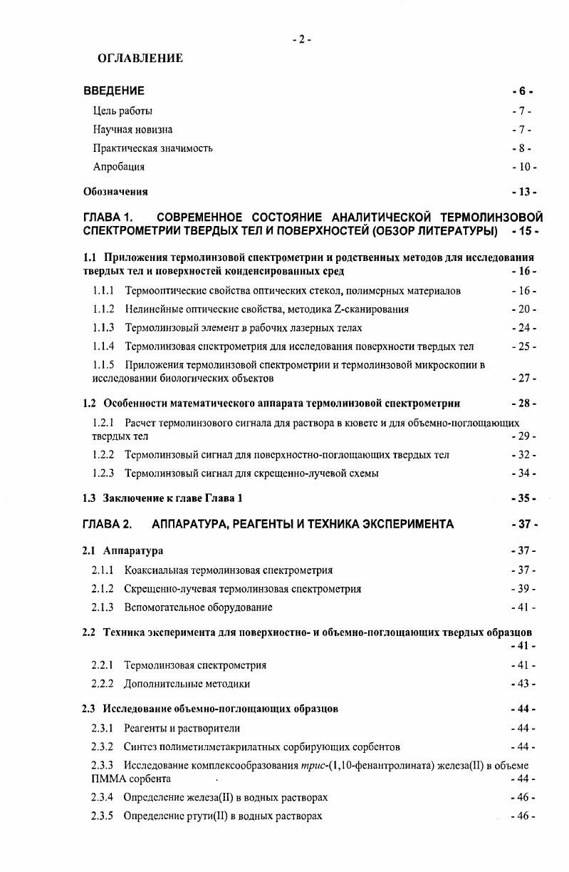 "1.1.1 Тсрмооптическис свойства оптических стекол, полимерных материалов 