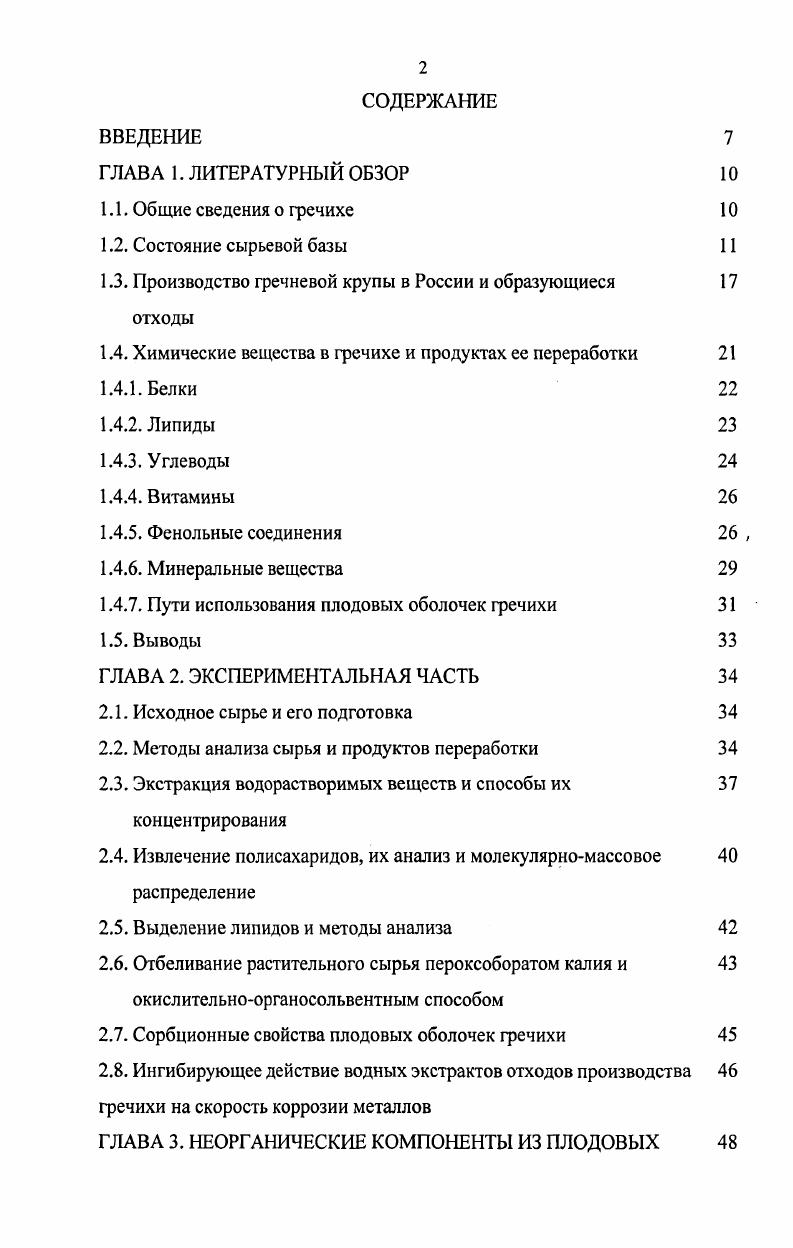 "1.3. Производство гречневой крупы в России и образующиеся отходы