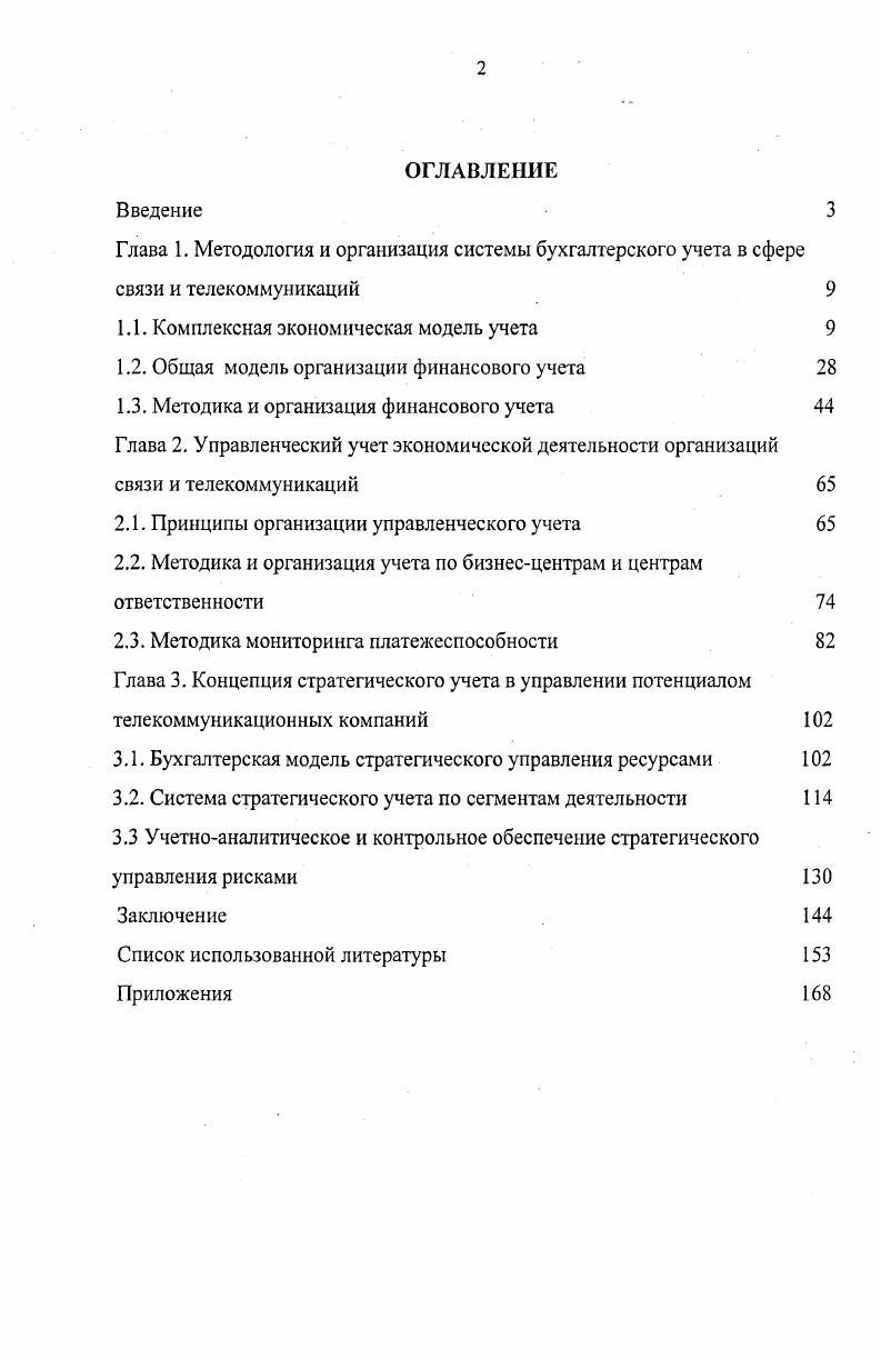 "1.1. Комплексная экономическая модель учета 