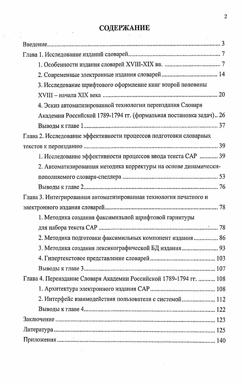 "Глава 1. Исследование изданий словарей.