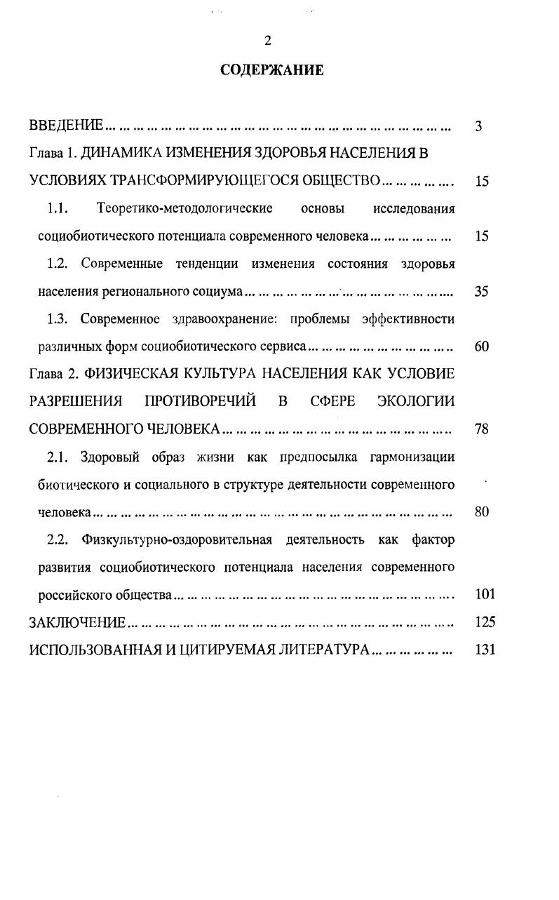 "ИСПОЛЬЗОВАННАЯ И ЦИТИРУЕМАЯ ЛИТЕРАТУРА.