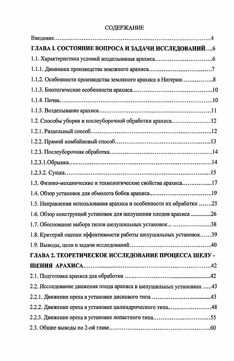 "ГЛАВА I. СОСТОЯНИЕ ВОПРОСА И ЗАДАЧИ ИССЛЕДОВАНИЙ. 