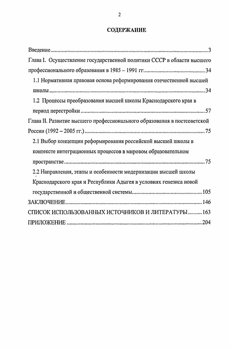 "1.1 Нормативная правовая основа реформирования отечественной высшей школы