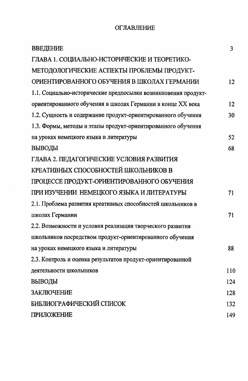"1.2. Сущность и содержание продукториентированного обучения