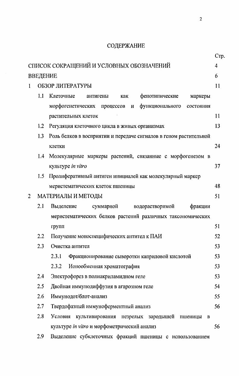 "СПИСОК СОКРАЩЕНИЙ И УСЛОВНЫХ ОБОЗНАЧЕНИЙ 