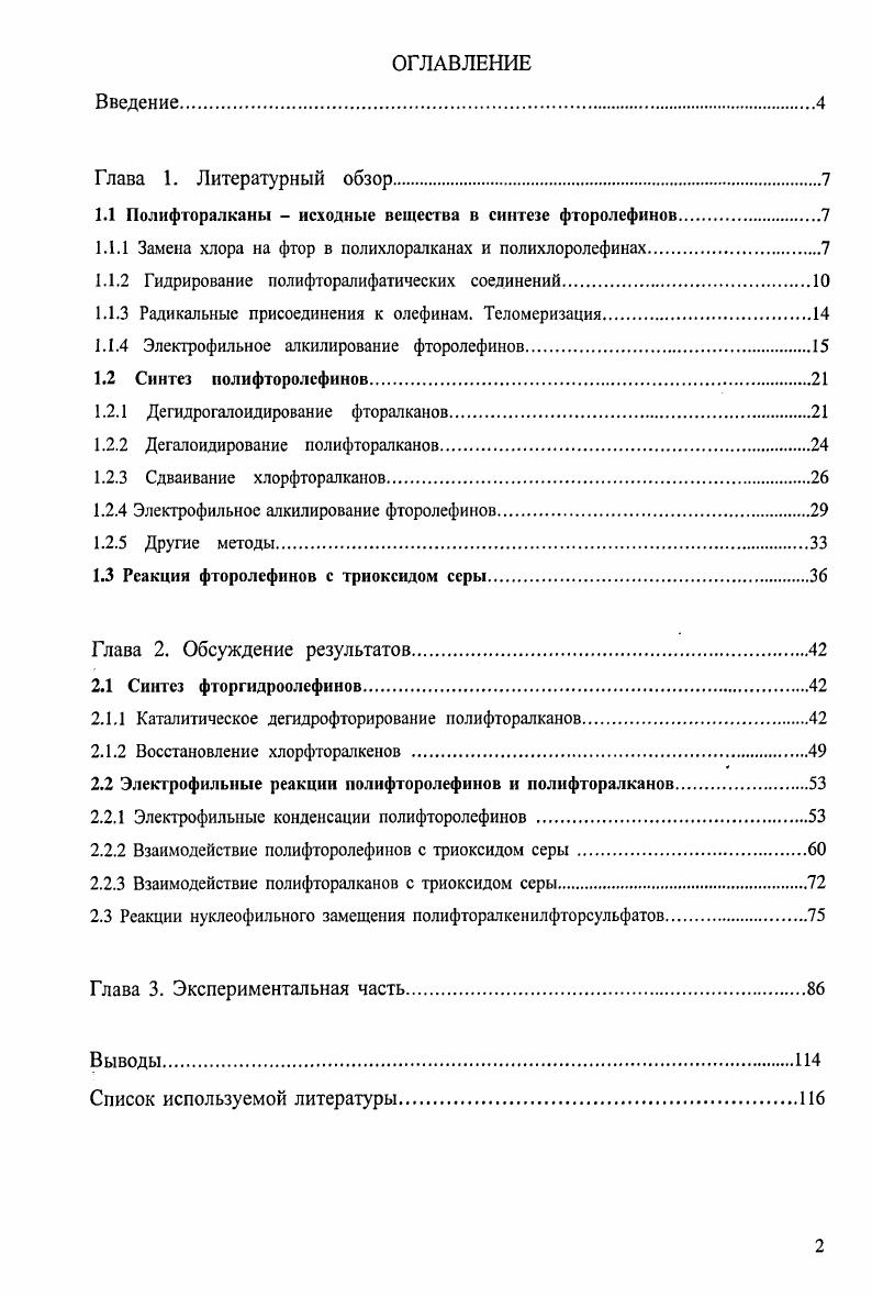 "1.1 Полифторалканы  исходные вещества в синтезе фторолефинов