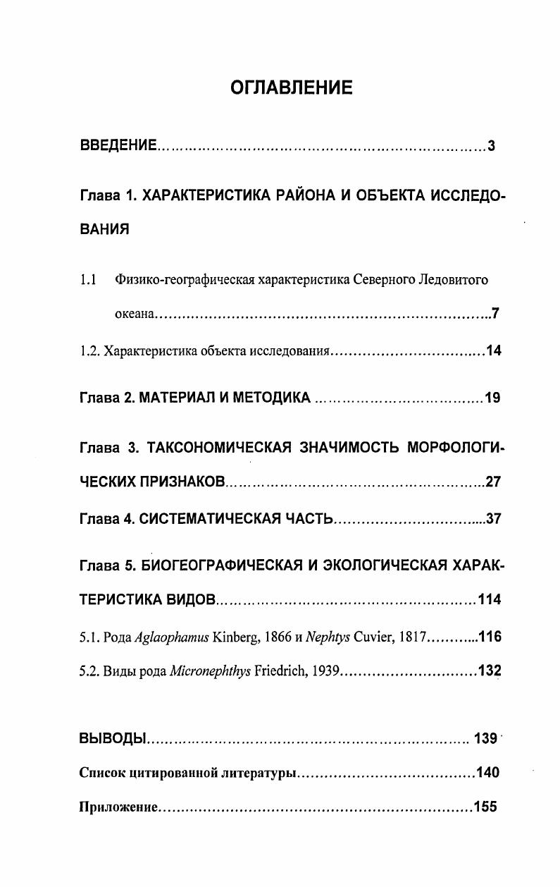 "Глава 1. ХАРАКТЕРИСТИКА РАЙОНА И ОБЪЕКТА ИССЛЕДОВАНИЯ