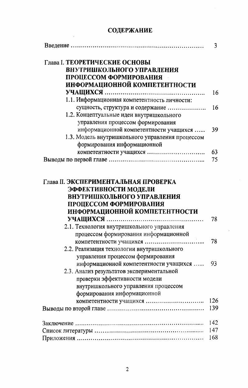 "1.1. Информационная компетентность личности сущность, структура и содержание. 