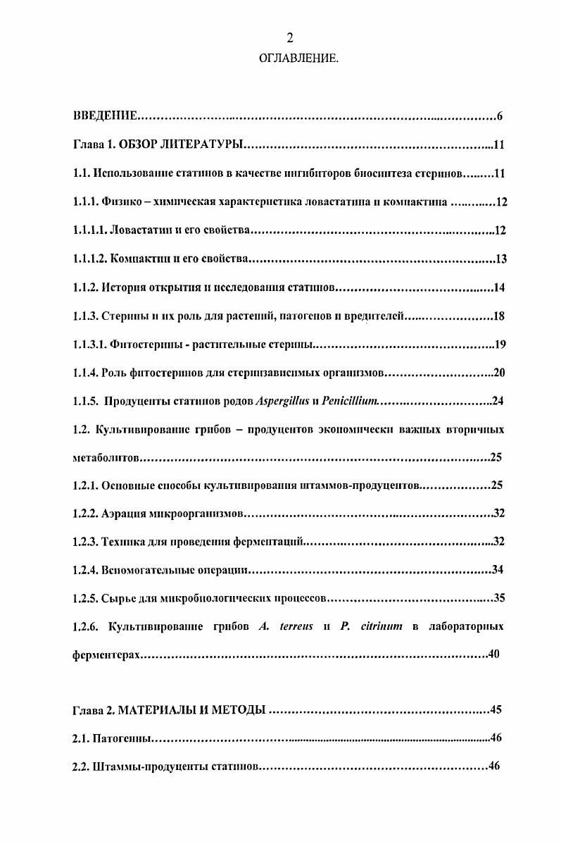 "1.1. Использование стагипов в качестве ингибиторов биосинтеза стсринов.