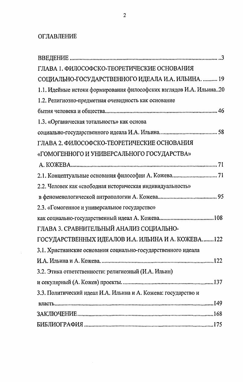 "1.1. Идейные истоки формирования философских взглядов И.А. Ильина