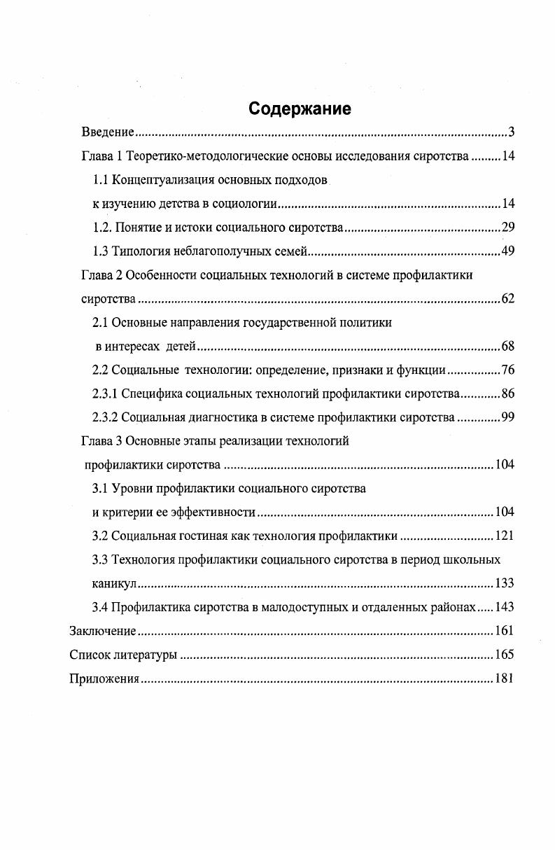 "Глава 1 Теоретикометодологические основы исследования сиротства