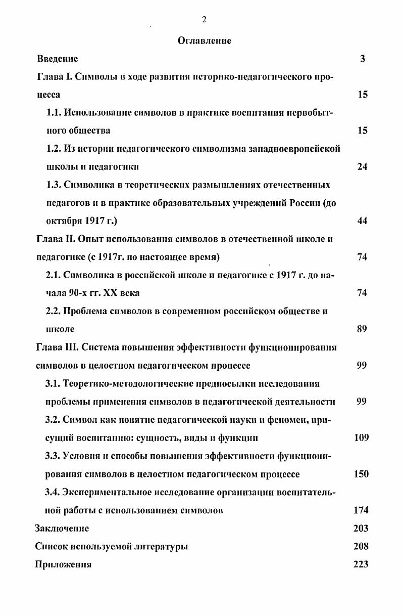 "Глава I. Символы в ходе развитии историкопедагогического процесса