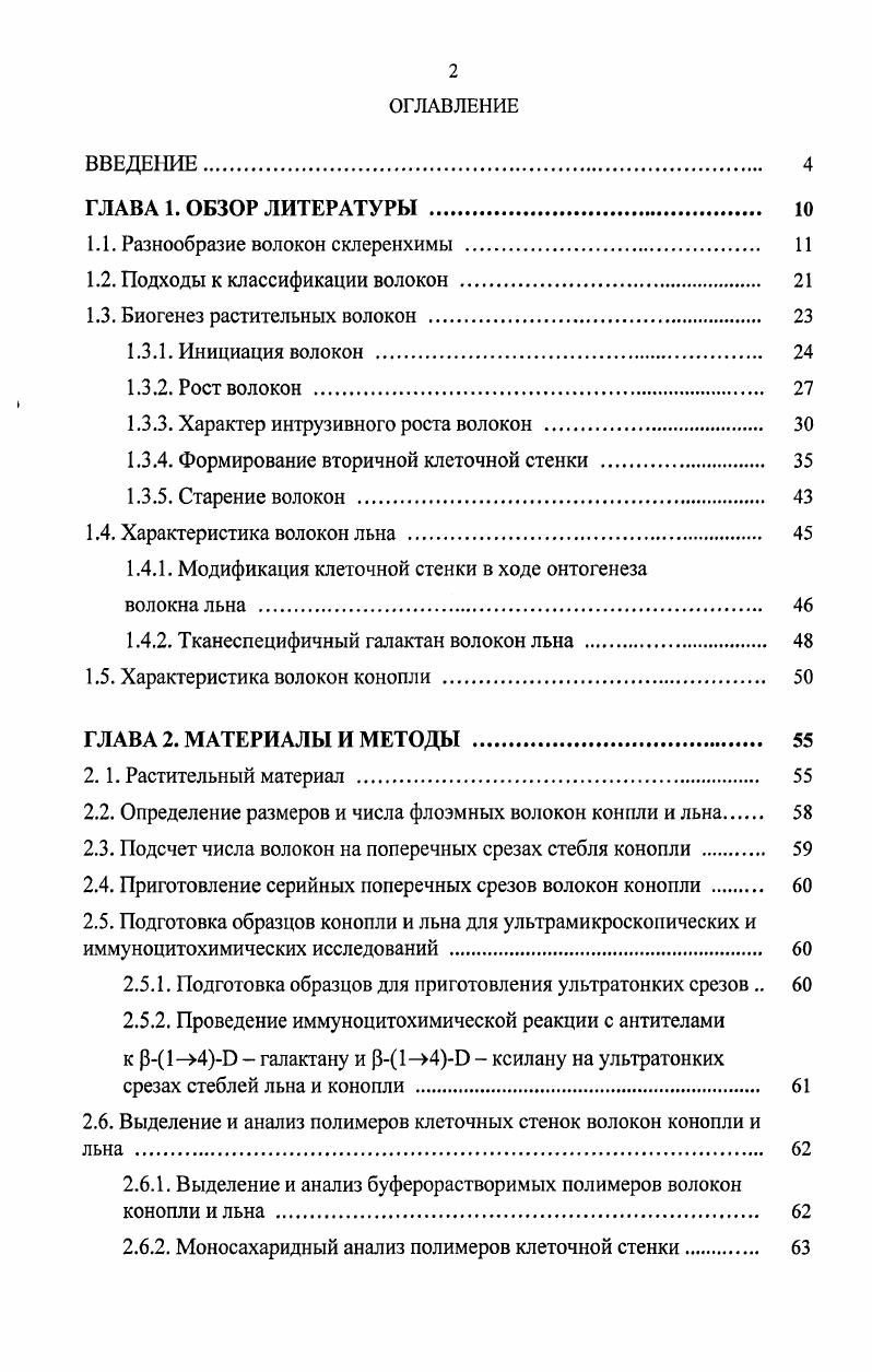 "1.1. Разнообразие волокон склеренхимы . 