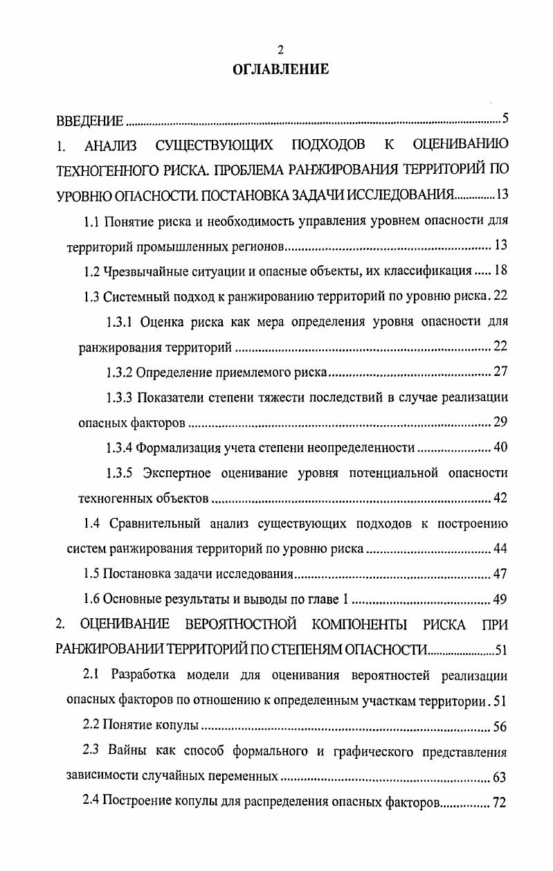 "1.2 Чрезвычайные ситуации и опасные объекты, их классификация 