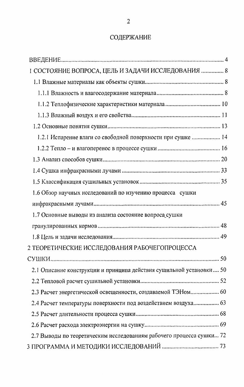 "1 СОСТОЯНИЕ ВОПРОСА, ЦЕЛЬ И ЗАДАЧИ ИССЛЕДОВАНИЯ 