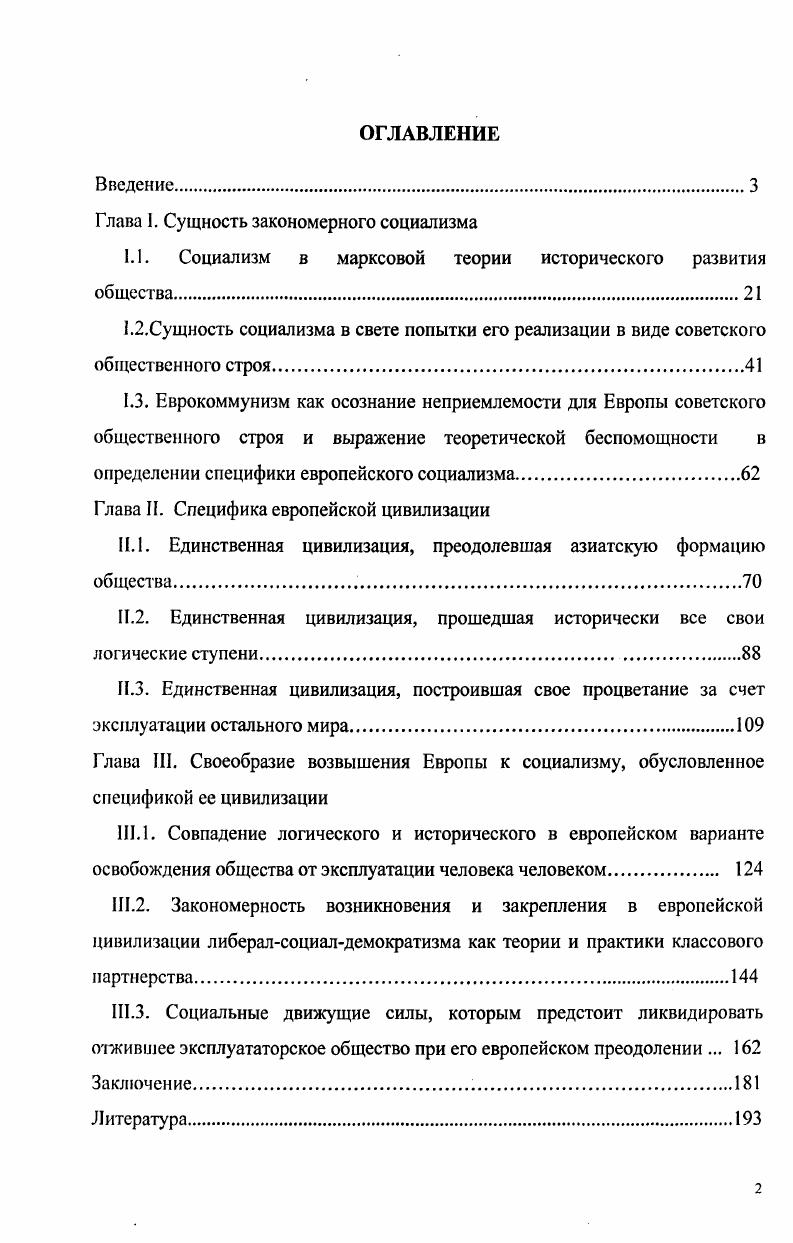 "Глава I. Сущность закономерного социализма