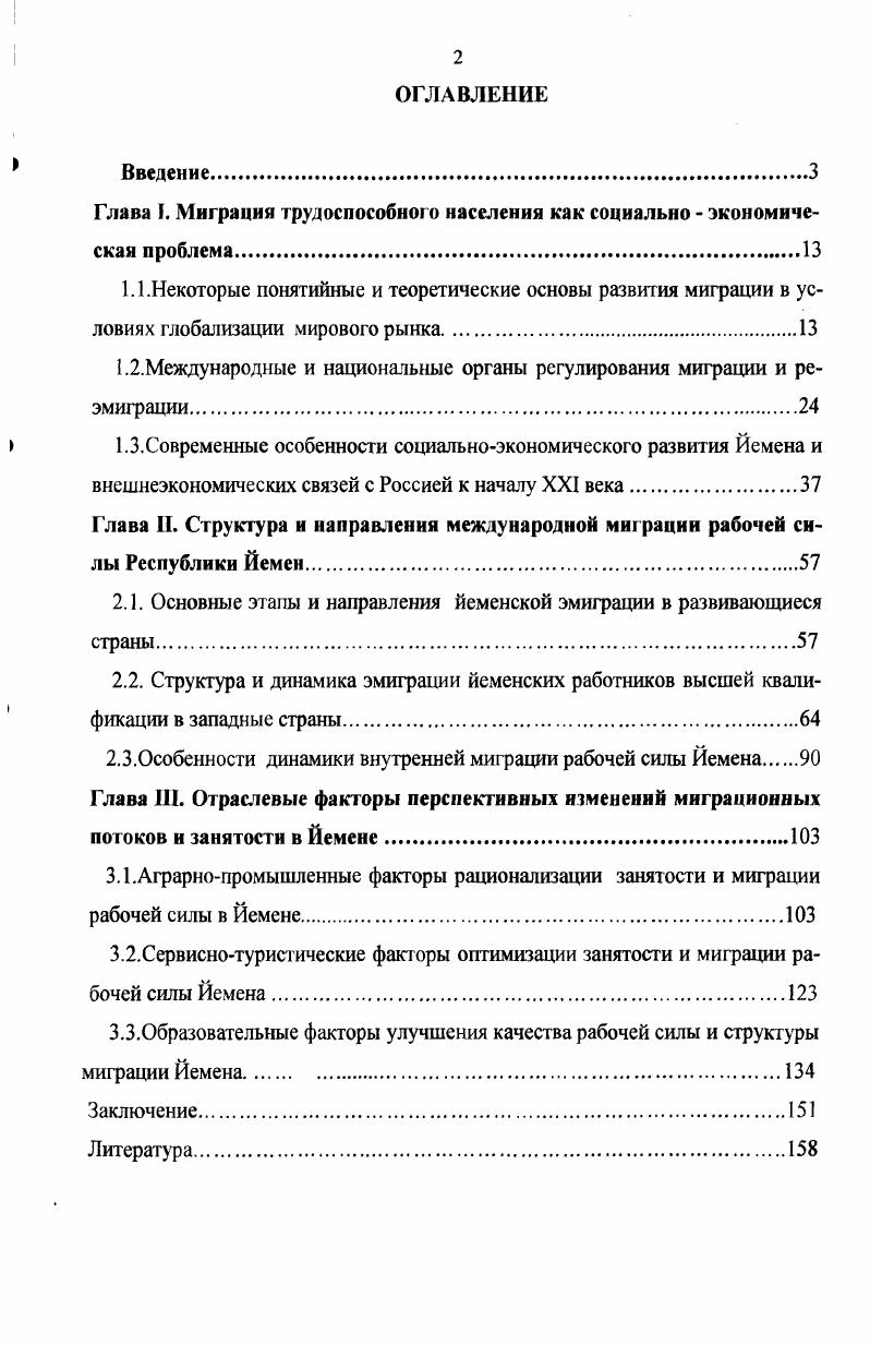 "Глава I. Миграция трудоспособного населения как социально  экономическая проблема.
