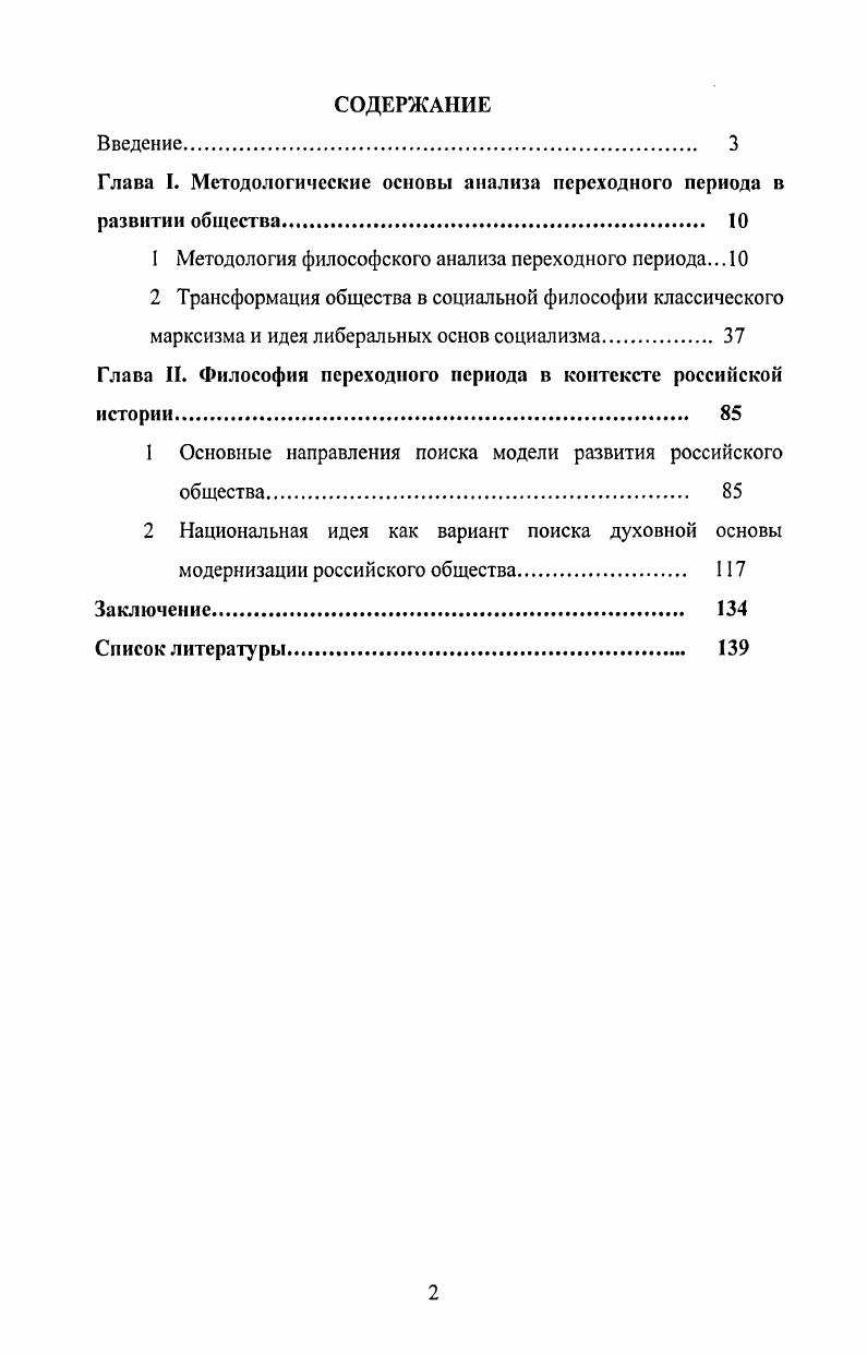 "Глава I. Методологические основы анализа переходного периода в развитии общества 