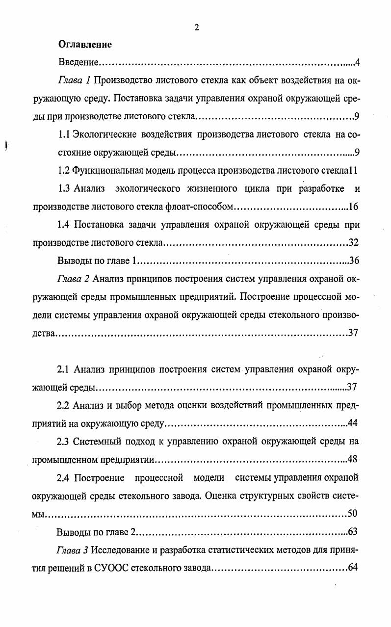 "1.2 Функциональная модель процесса производства листового стекла
