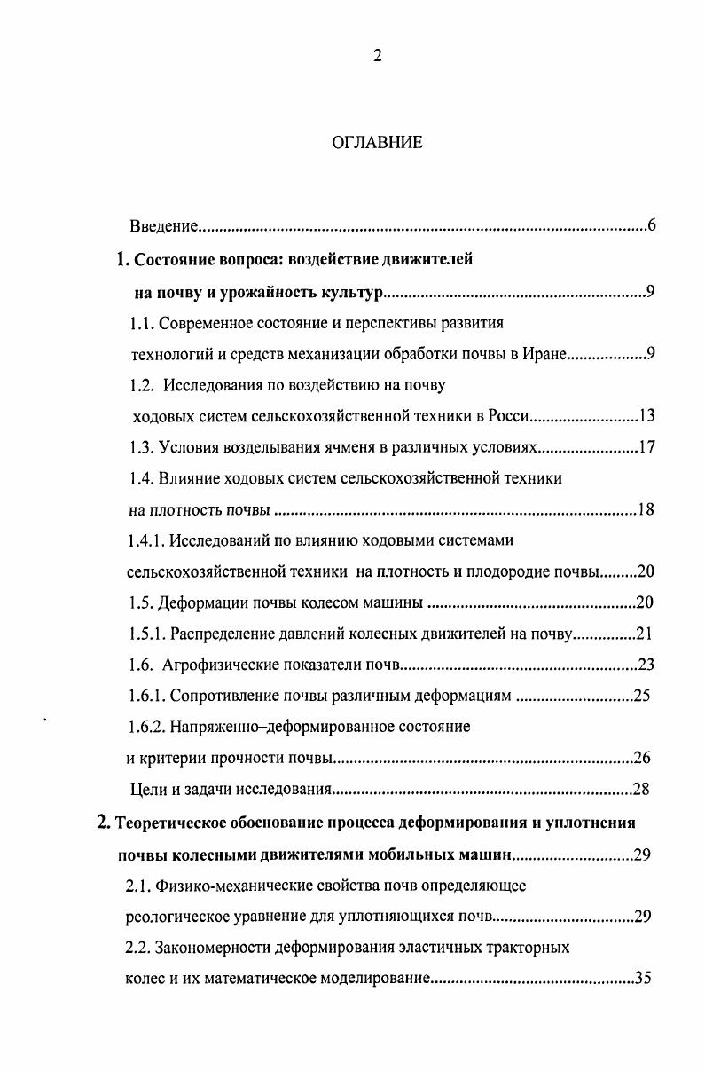 "1. Состояние вопроса воздействие движителей