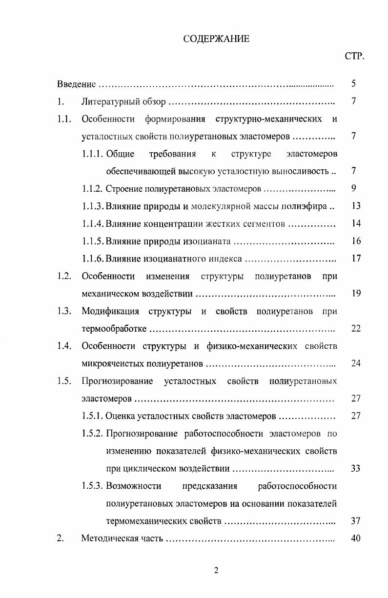 "1.1. Особенности формирования структурномеханических и