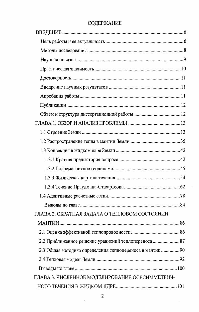 "Объем и структура диссертационной работы