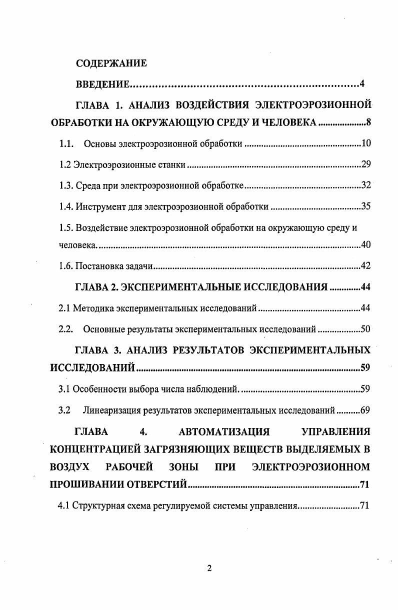 "1.1. Основы электроэрозионной обработки.