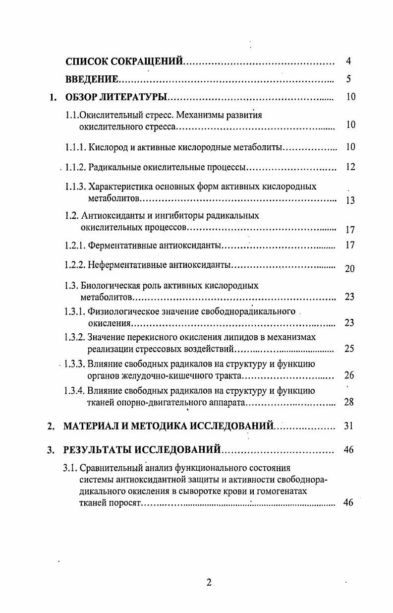 "1.1.Окислительный стресс. Механизмы развития