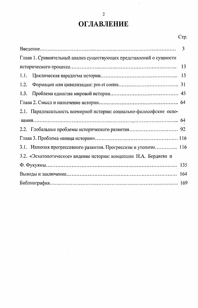 "1.1. Циклическая парадигма истории. 