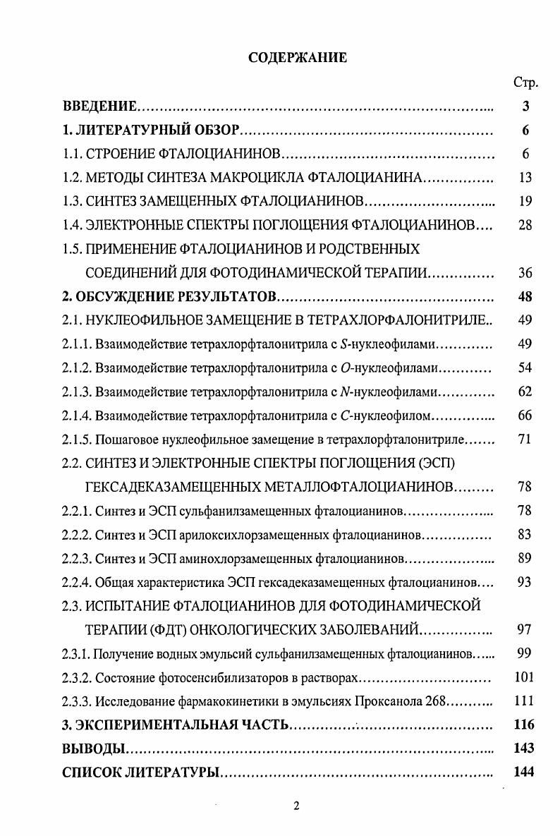 "1.2. МЕТОДЫ СИНТЕЗА МАКРОЦИКЛА ФТАЛОЦИАНИНА. 