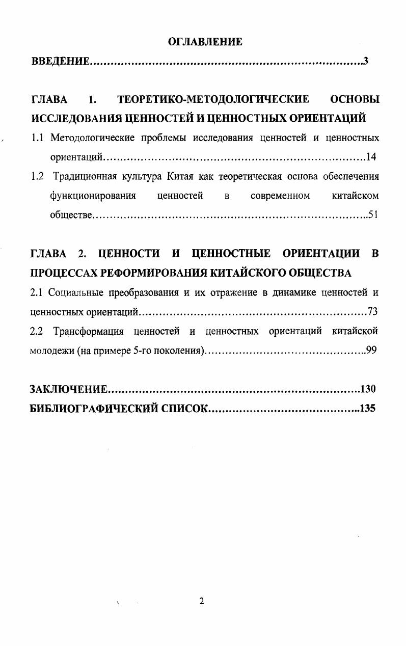 "ГЛАВА 1. ТЕОРЕТИКОМЕТОДОЛОГИЧЕСКИЕ ОСНОВЫ
