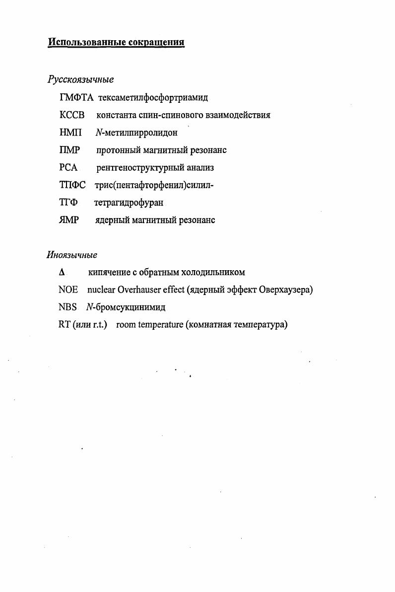 "Литературный обзор. Химия пентафторфенилзамещенных силаиов 