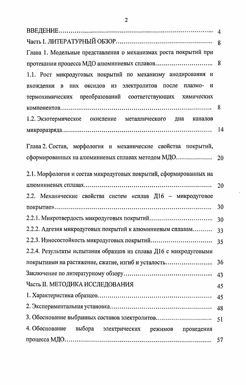 "1.2. Экзотермическое окисление металлического дна каналов микроразряда. 