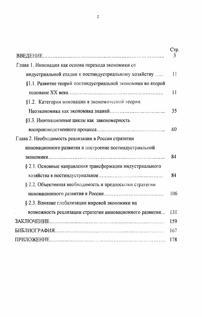 "1.1. Развитие теорий постиндустриальной экономики во второй
